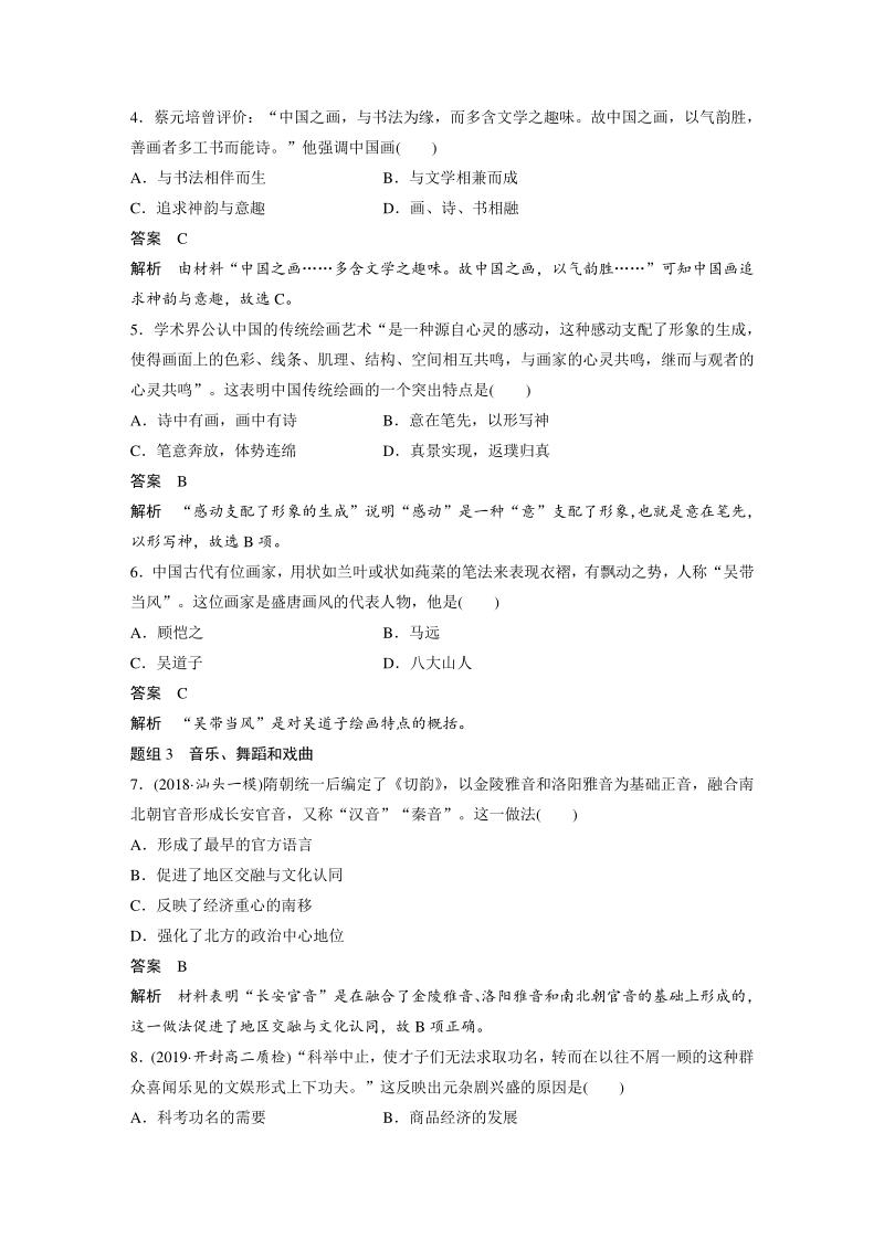 2.2 中国的古代艺术 对点训练（含答案）_第2页