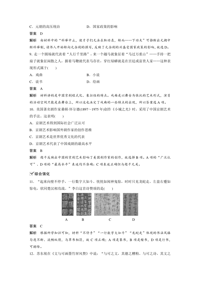 2.2 中国的古代艺术 对点训练（含答案）_第3页