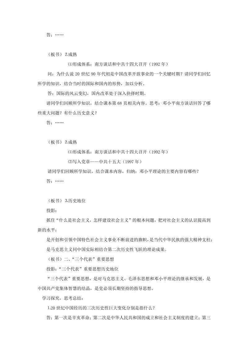 4.3 建设中国特色社会主义理论 教学设计_第3页
