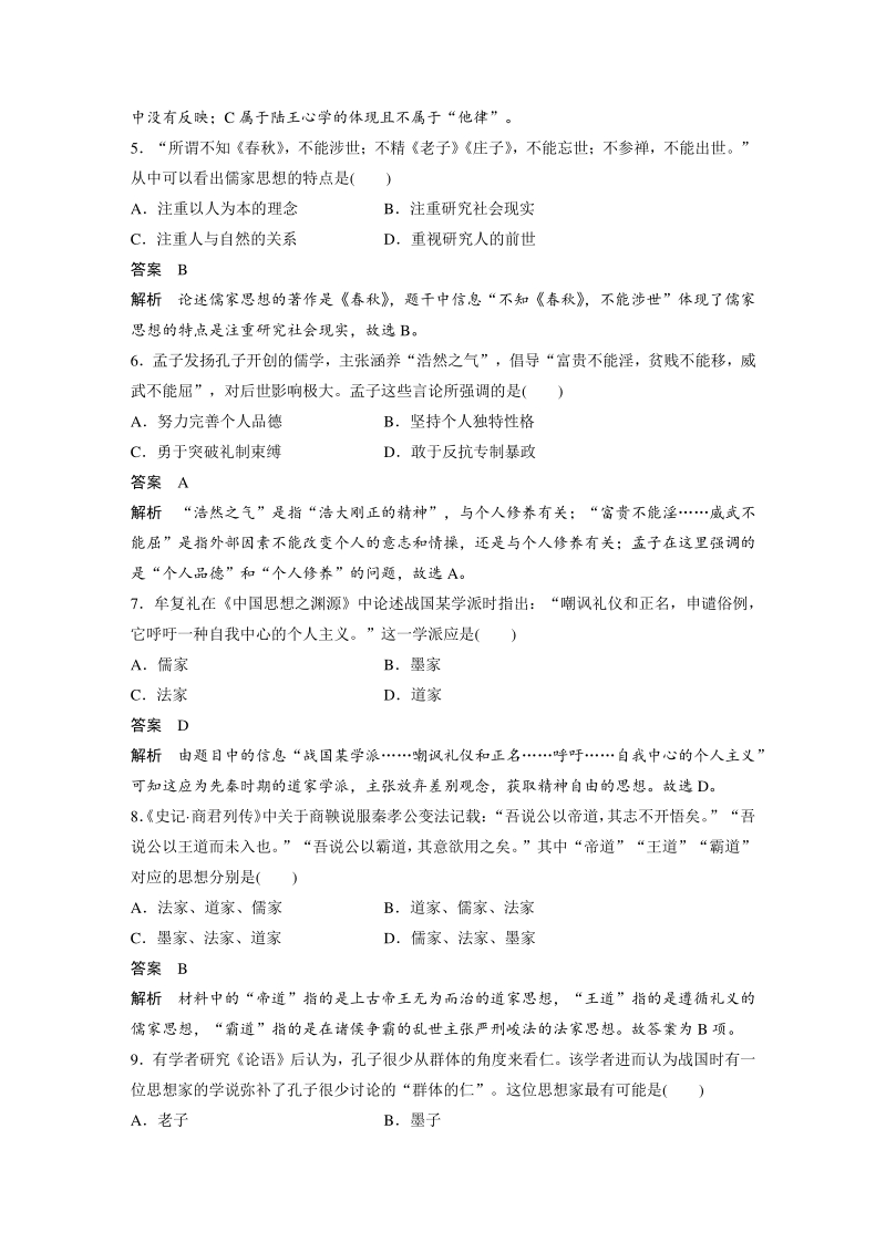 专题一：中国传统文化主流思想的演变 检测试卷（含答案）_第2页