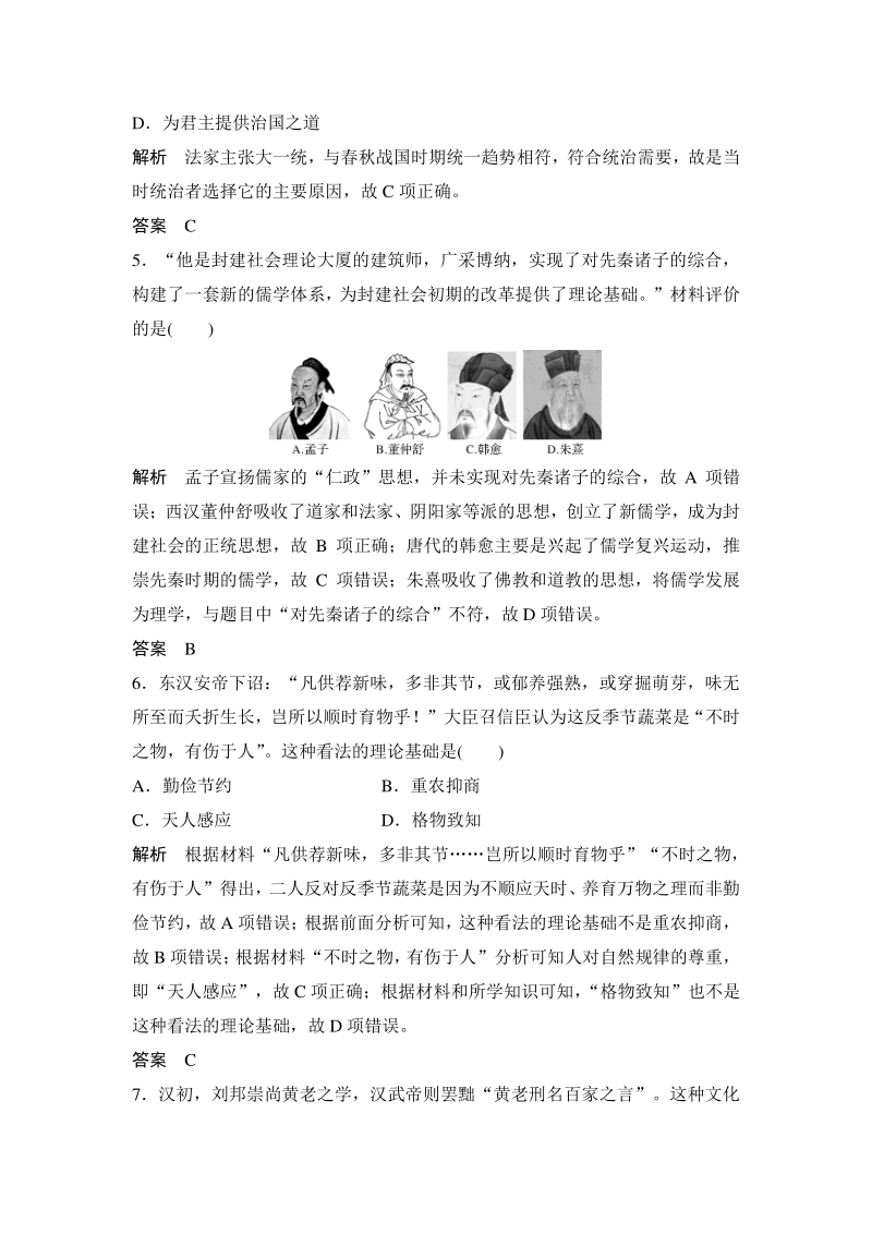 专题一：中国传统文化主流思想的演变 单元检测试卷（含答案）_第2页