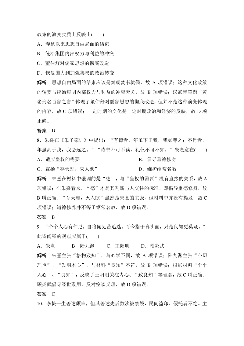 专题一：中国传统文化主流思想的演变 单元检测试卷（含答案）_第3页
