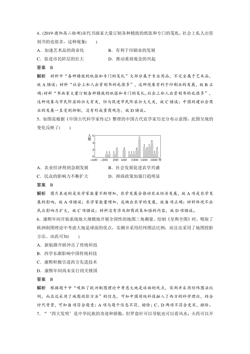 专题二：古代中国的科学技术与文化 检测试卷（含答案）_第2页