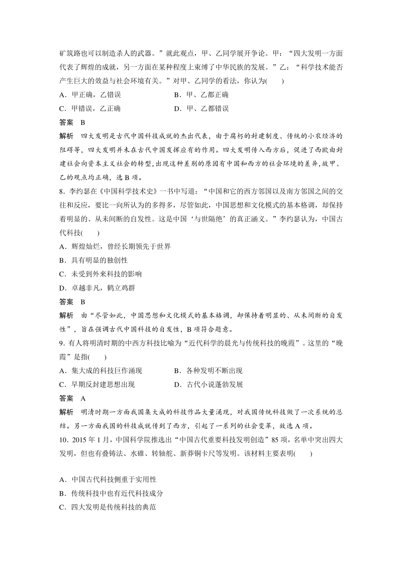 专题二：古代中国的科学技术与文化 检测试卷（含答案）_第3页