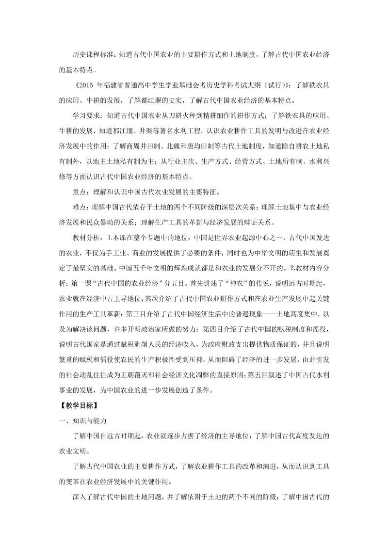 1.1 古代中国的农业经济 教学设计_第2页