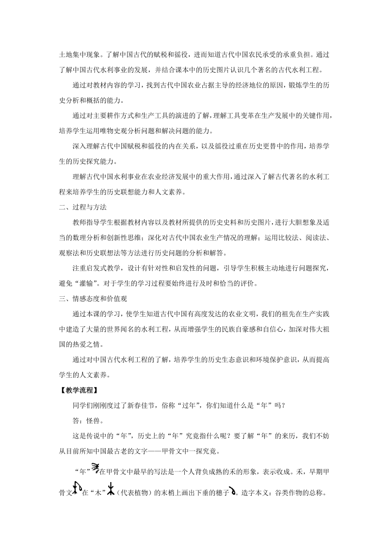 1.1 古代中国的农业经济 教学设计_第3页