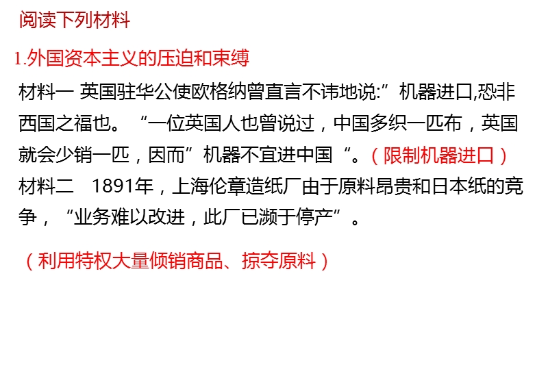 2.3 近代中国资本主义的历史命运 课件（共19张ppt）_第3页