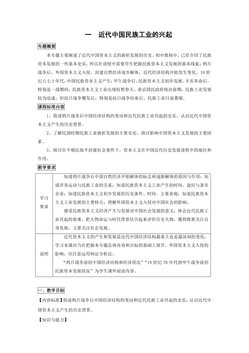 2.1 近代中国民族工业的兴起 教学设计_第1页