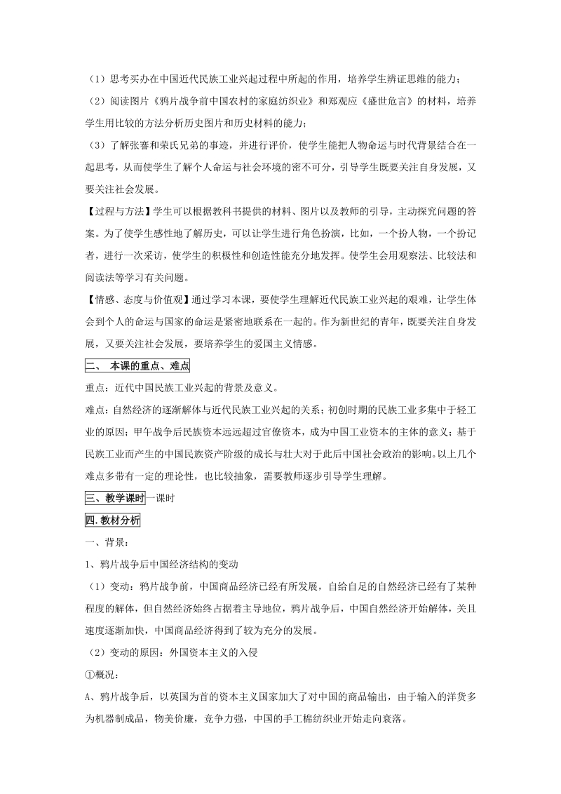 2.1 近代中国民族工业的兴起 教学设计_第2页