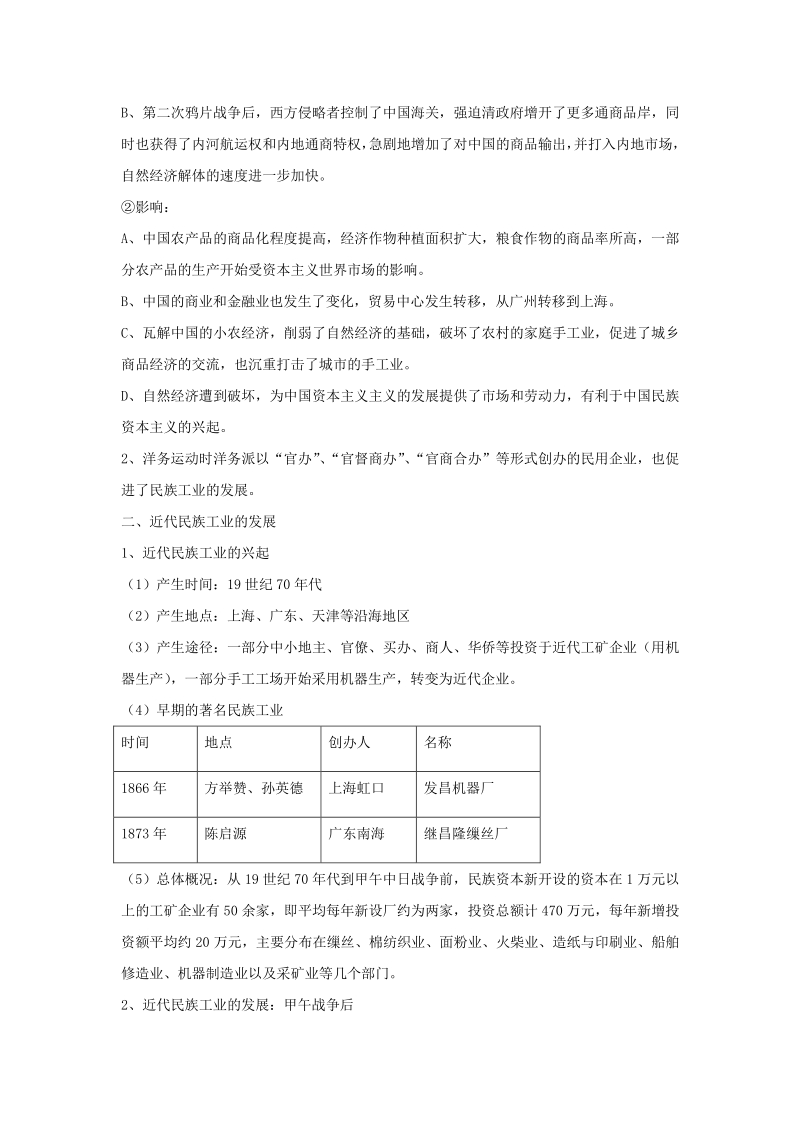 2.1 近代中国民族工业的兴起 教学设计_第3页