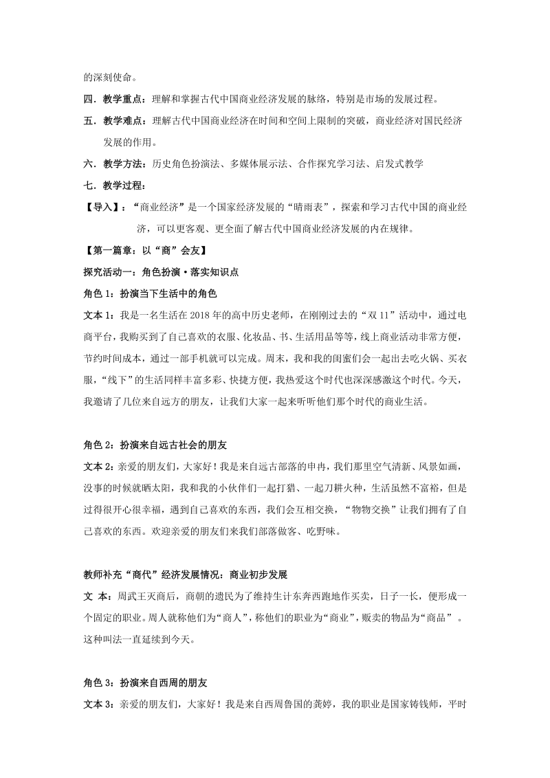 1.3 古代中国的商业经济 教学设计_第2页