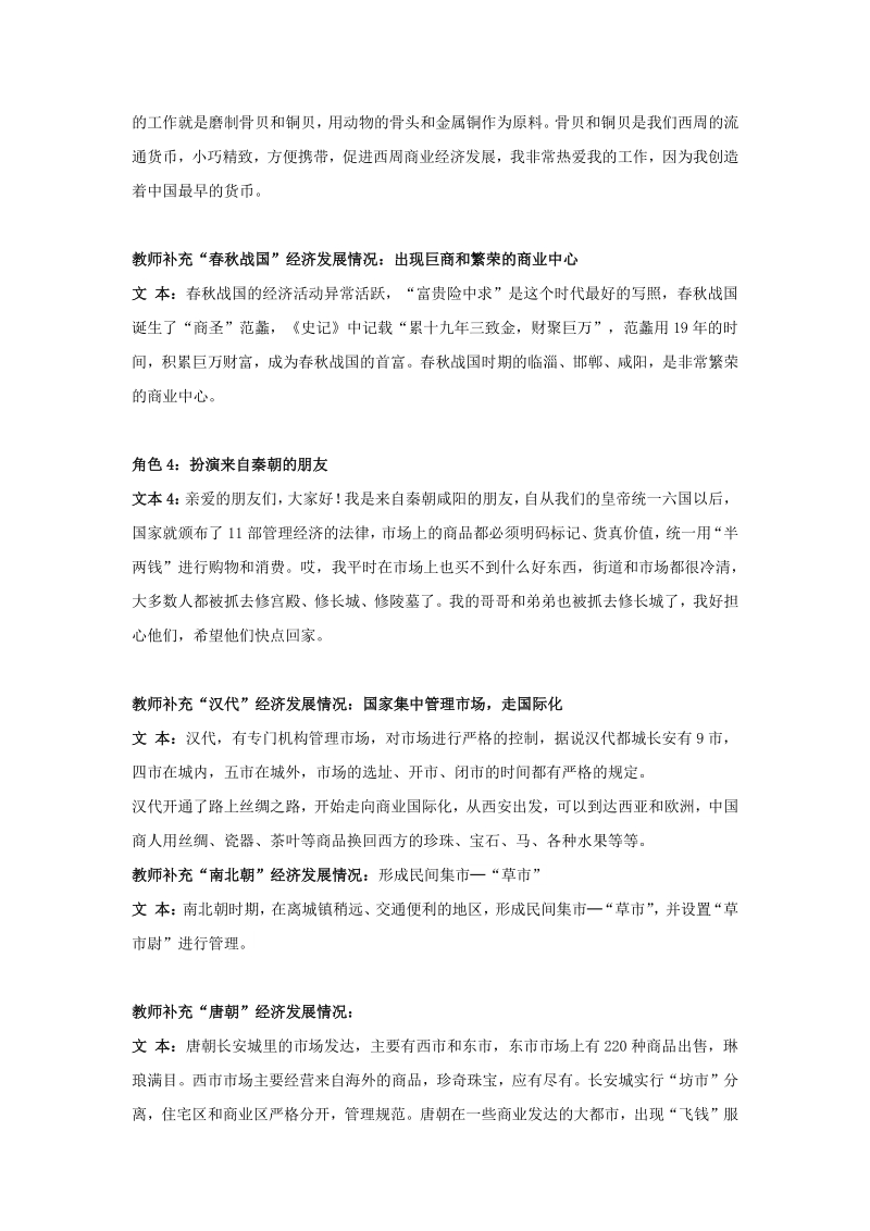 1.3 古代中国的商业经济 教学设计_第3页