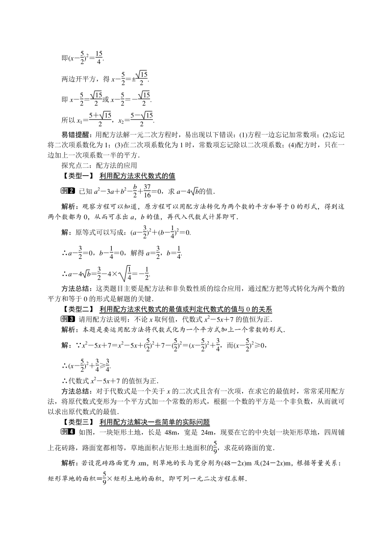 2.2用配方法求解一元二次方程 教案_第3页