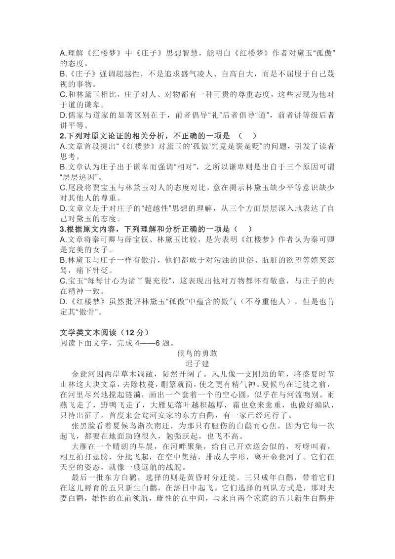 四川省绵阳市2019-2020学年高二下期末考试语文试卷（含答案）_第2页