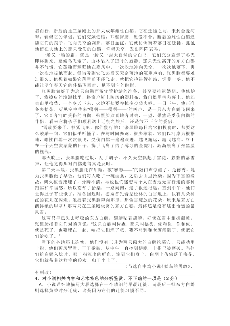 四川省绵阳市2019-2020学年高二下期末考试语文试卷（含答案）_第3页