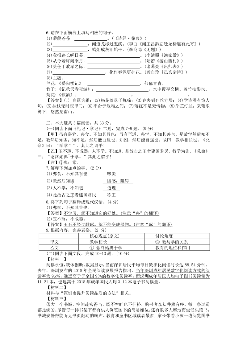 广东省深圳市2020年中考语文试卷及答案_第2页