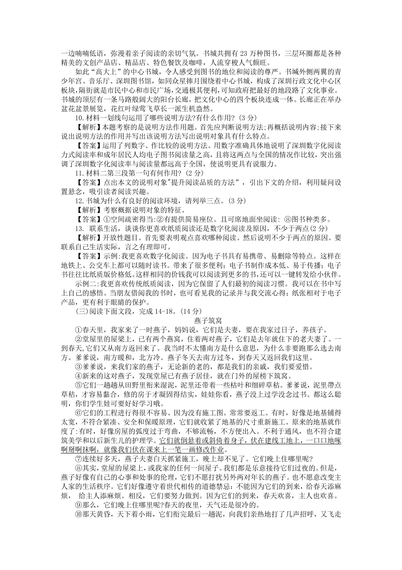广东省深圳市2020年中考语文试卷及答案_第3页