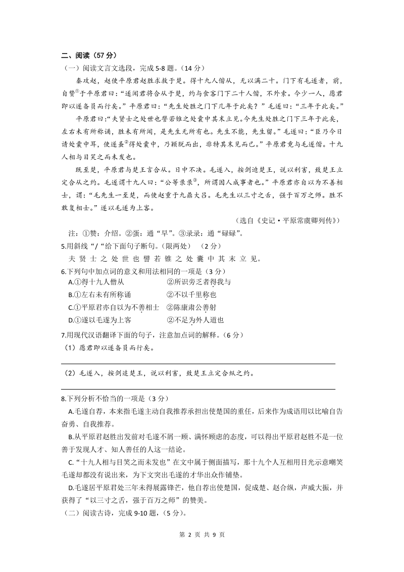 江苏省徐州市2020年初中学业水平考试（中考）语文试题及答案_第2页