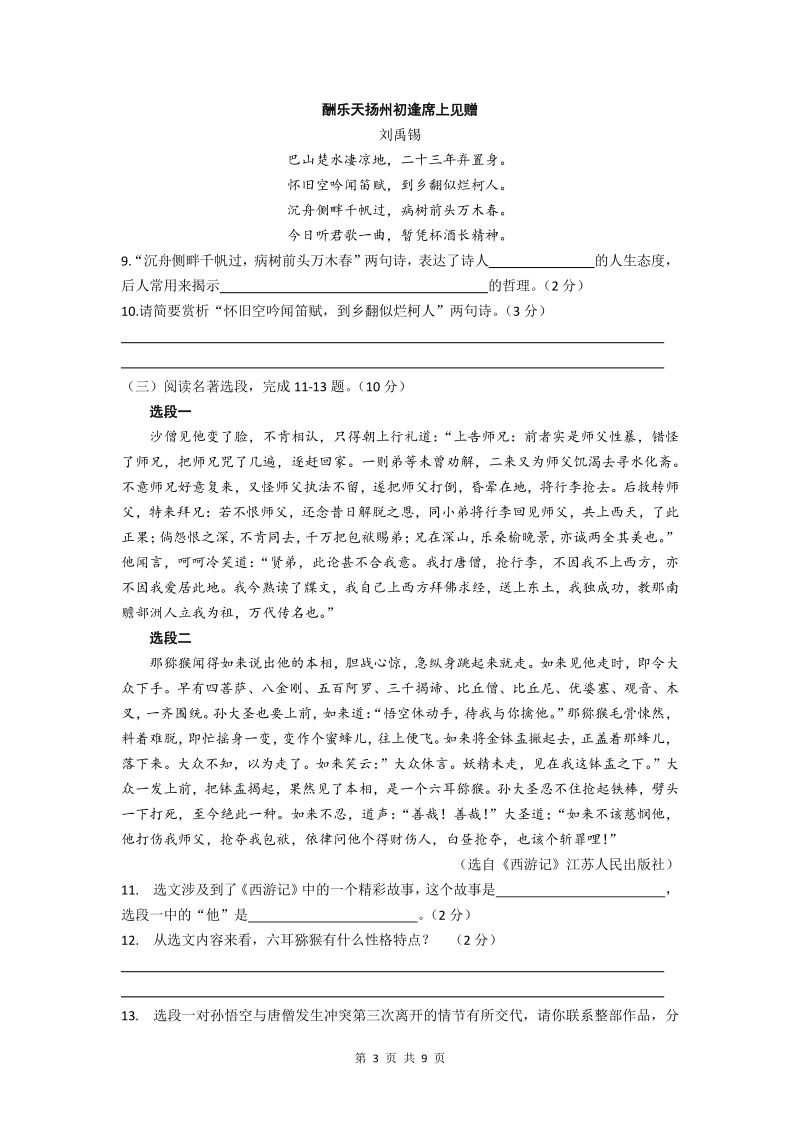 江苏省徐州市2020年初中学业水平考试（中考）语文试题及答案_第3页