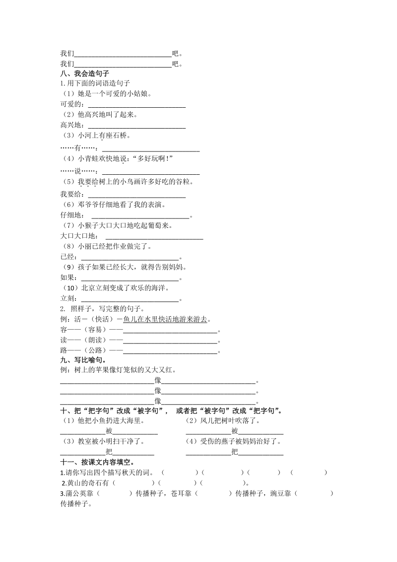 部编版小学语文二年级上册句子专项练习（附答案）_第2页