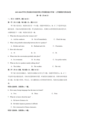 江苏省南京师范大学附属实验中学2019-2020学年高一上学期期初考英语试卷（含答案）