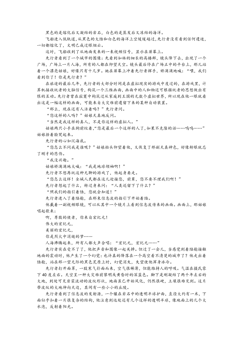 吉林省延边二中2019-2020学年度高一上学期开学考试语文模拟试卷（含答案）_第3页