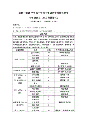 2020江苏省南京市鼓楼区部编版七年级语文上册期中试卷（附答案解析）