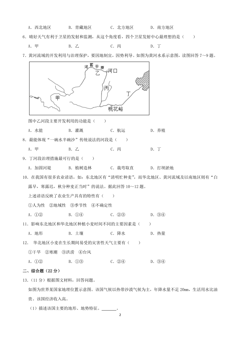 2020年四川省泸州市中考地理试卷（含答案解析）_第2页