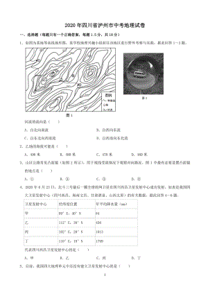 2020年四川省泸州市中考地理试卷（含答案解析）