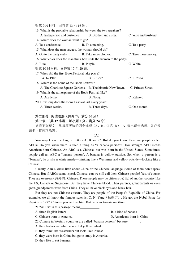 河南省鲁山县二校联考2019-2020学年高一上学期入学考试英语试卷（含答案）_第2页