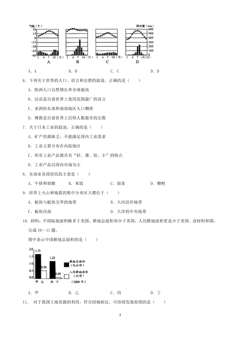 2020年广西贵港初中学业水平考试地理试题（含答案解析）_第2页