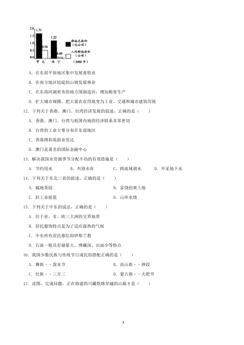 2020年广西贵港初中学业水平考试地理试题（含答案解析）_第3页