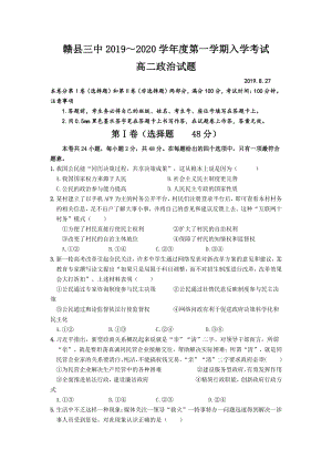 江西省赣县2019-2020学年高二上学期入学考试政治试卷（含答案）
