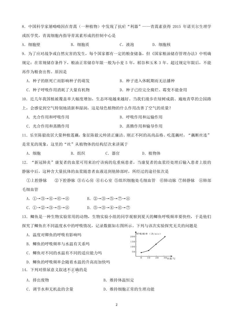 2020年四川省资阳市中考生物试卷（含答案解析）_第2页