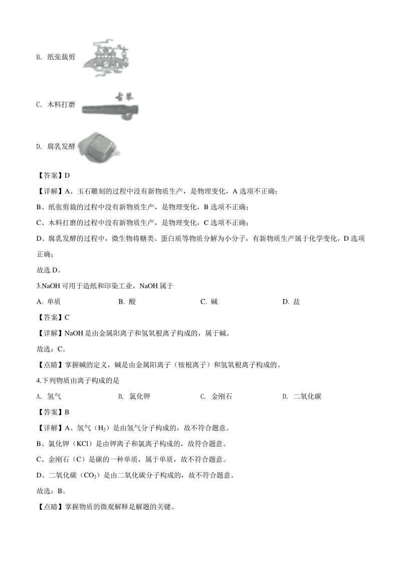 江苏省扬州市2020年中考化学试题（含答案解析）_第2页