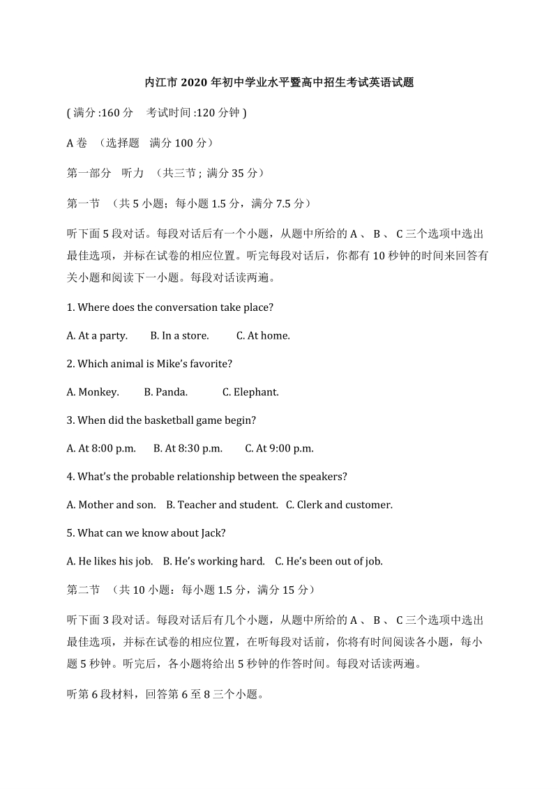 四川省内江市2020年中考英语试题（含答案）_第1页