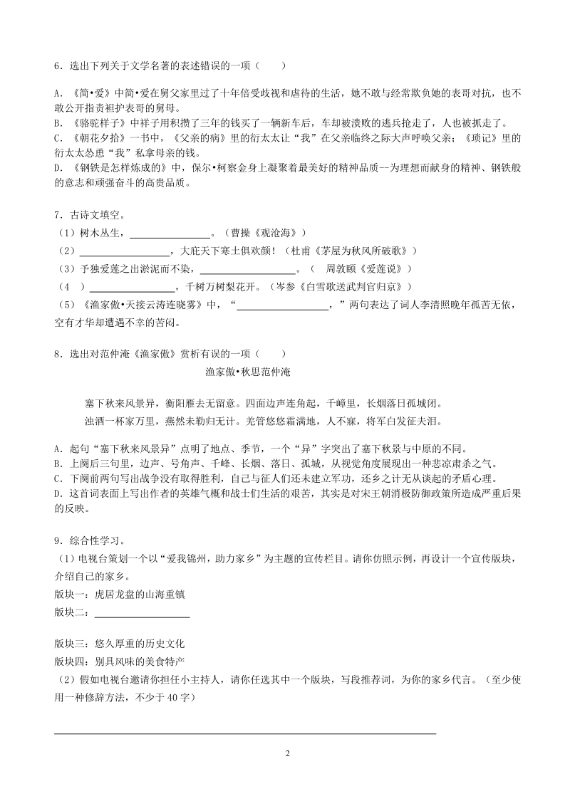 辽宁省锦州市2020年中考语文试卷（含答案解析）_第2页
