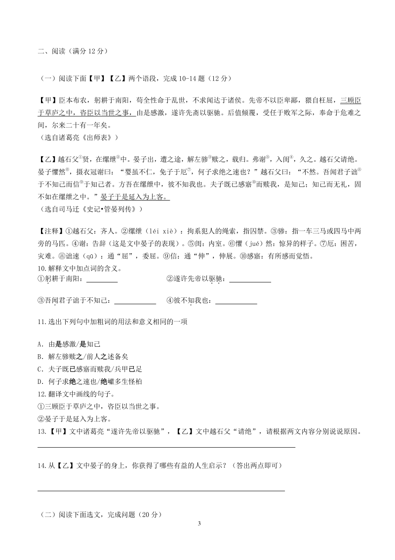 辽宁省锦州市2020年中考语文试卷（含答案解析）_第3页