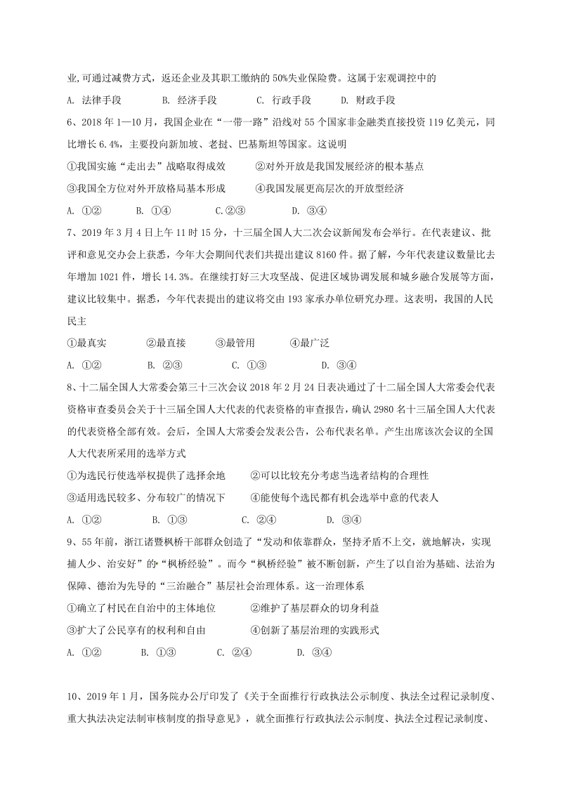 2019-2020学年安徽省安庆市高二上学期开学考试政治试题（含答案）_第2页