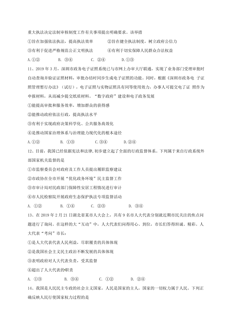2019-2020学年安徽省安庆市高二上学期开学考试政治试题（含答案）_第3页