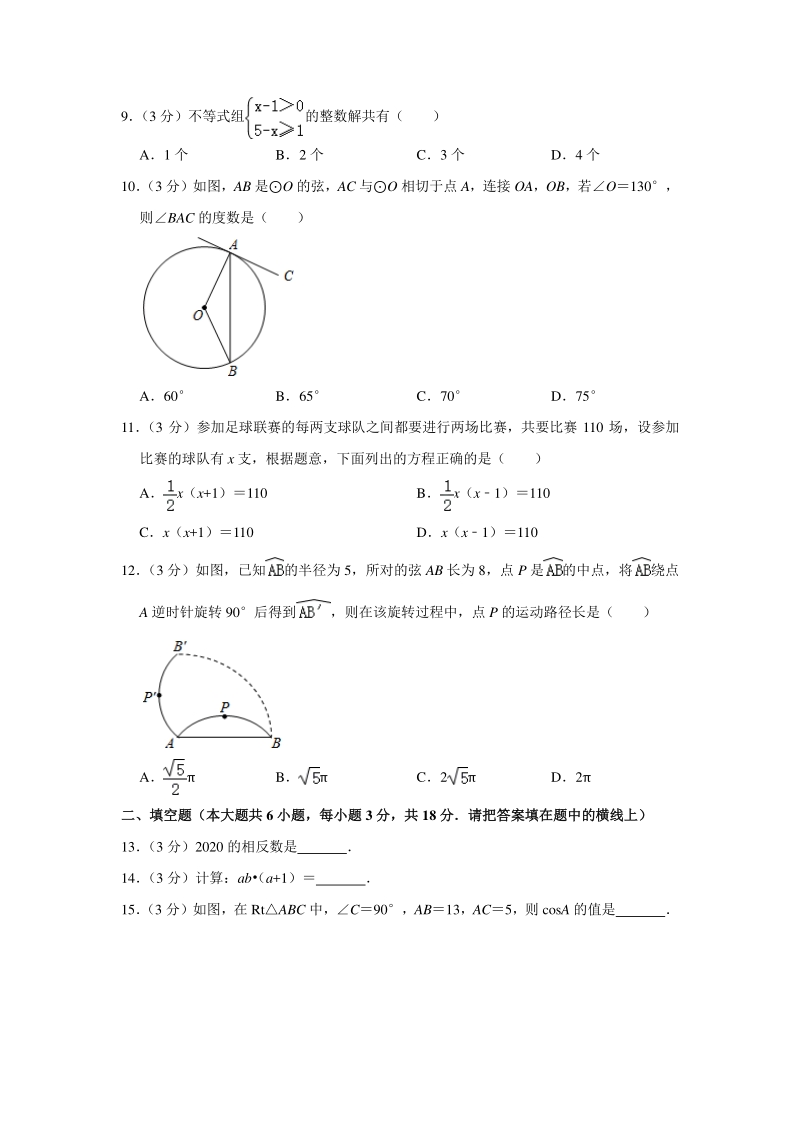 2020年广西桂林市中考数学试卷（含答案解析）_第2页