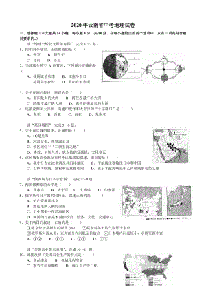 2020年云南省中考地理试卷（含答案解析）