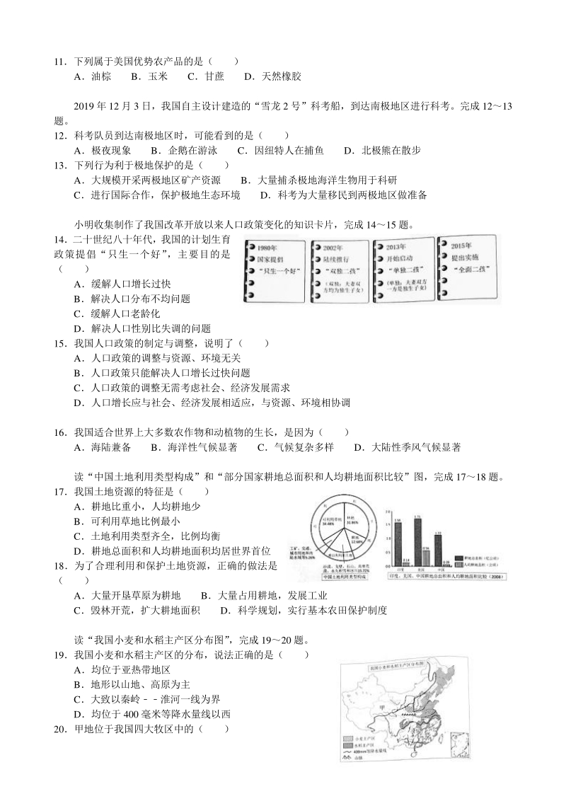 2020年云南省中考地理试卷（含答案解析）_第2页
