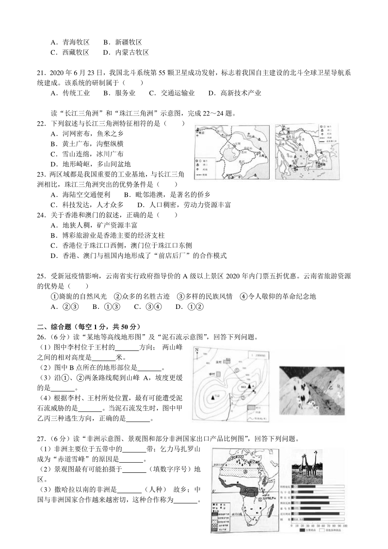 2020年云南省中考地理试卷（含答案解析）_第3页