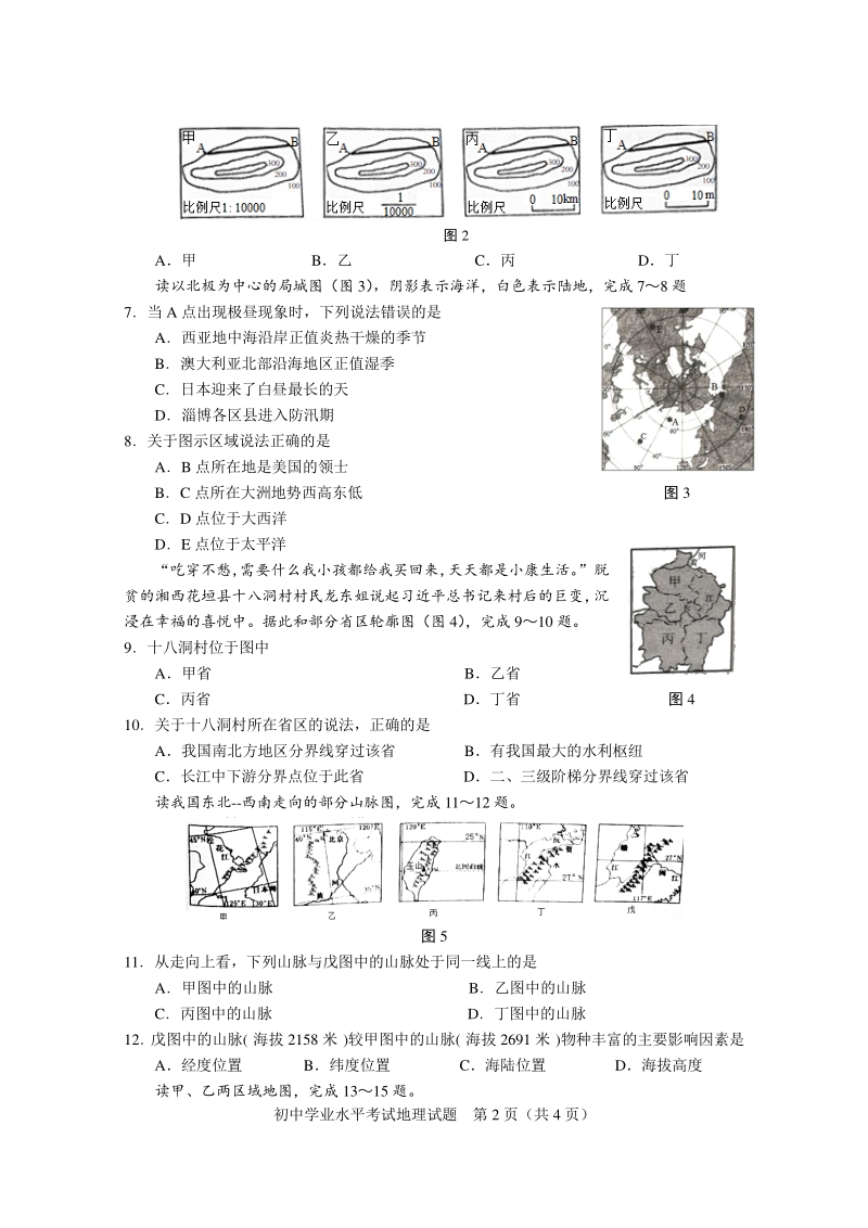 2020年山东省淄博市中考地理试题（含答案解析）_第2页