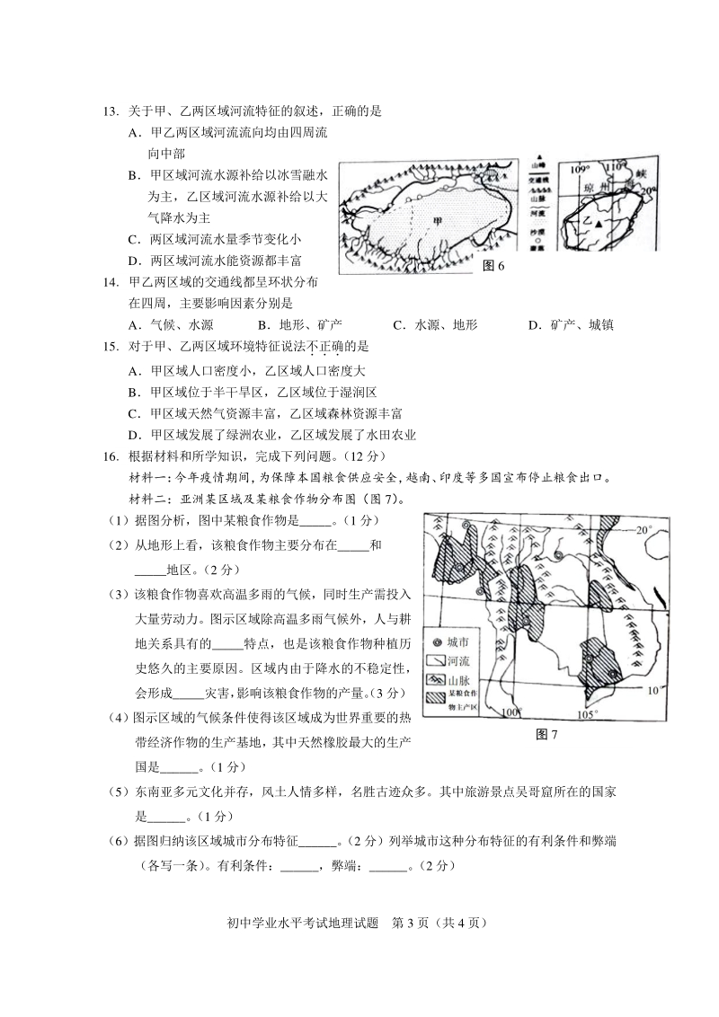 2020年山东省淄博市中考地理试题（含答案解析）_第3页