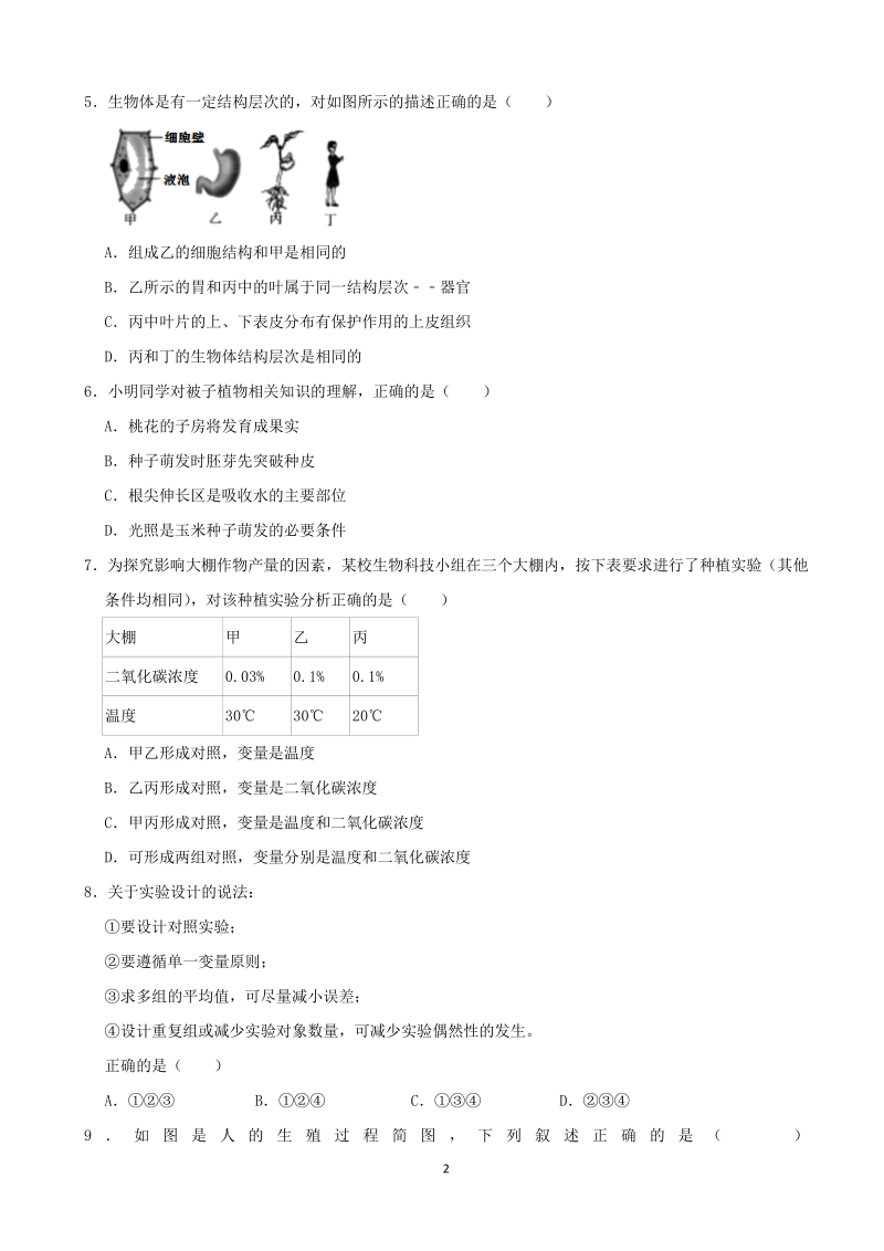 2020年湖北省宜昌市中考生物试卷（含答案解析）_第2页