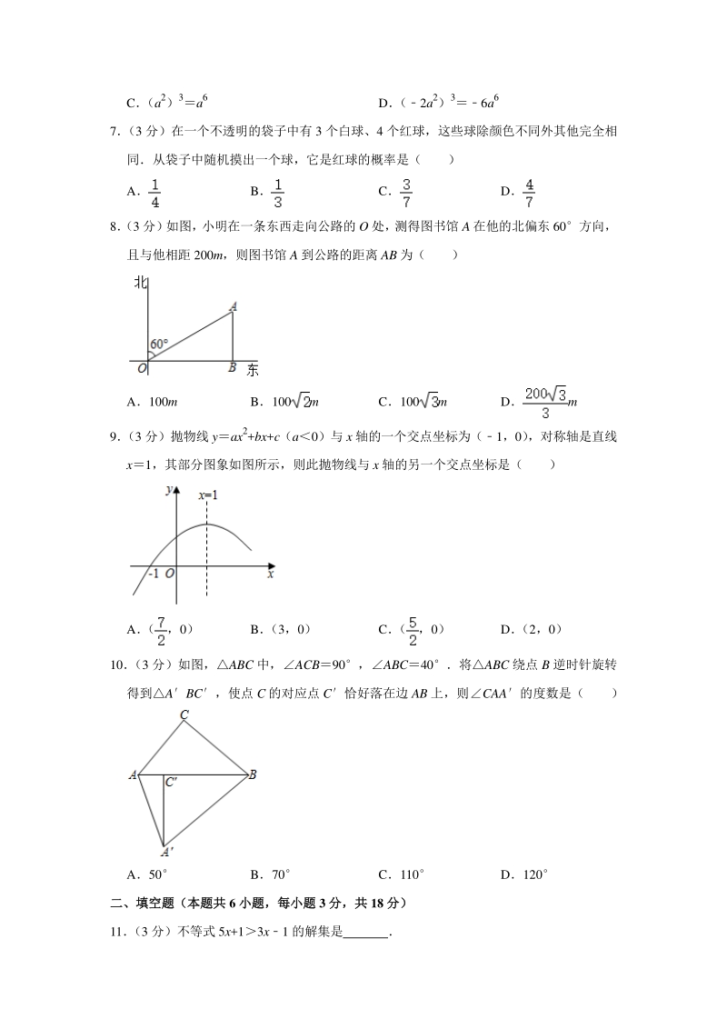 2020年辽宁省大连市中考数学试卷（含答案解析）_第2页