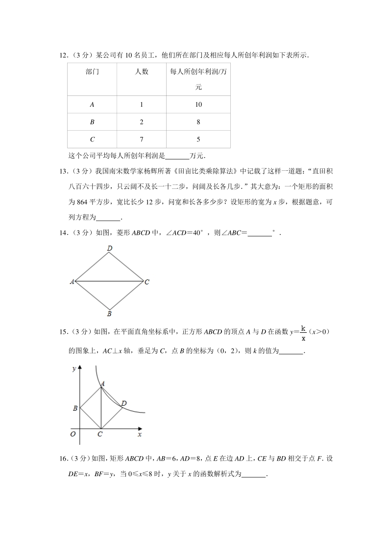 2020年辽宁省大连市中考数学试卷（含答案解析）_第3页