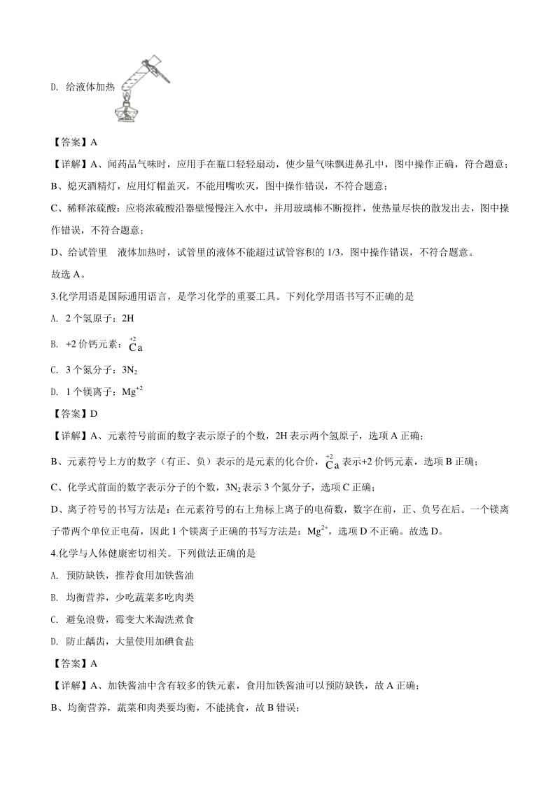 江苏省淮安市2020年中考化学试题（含答案解析）_第2页